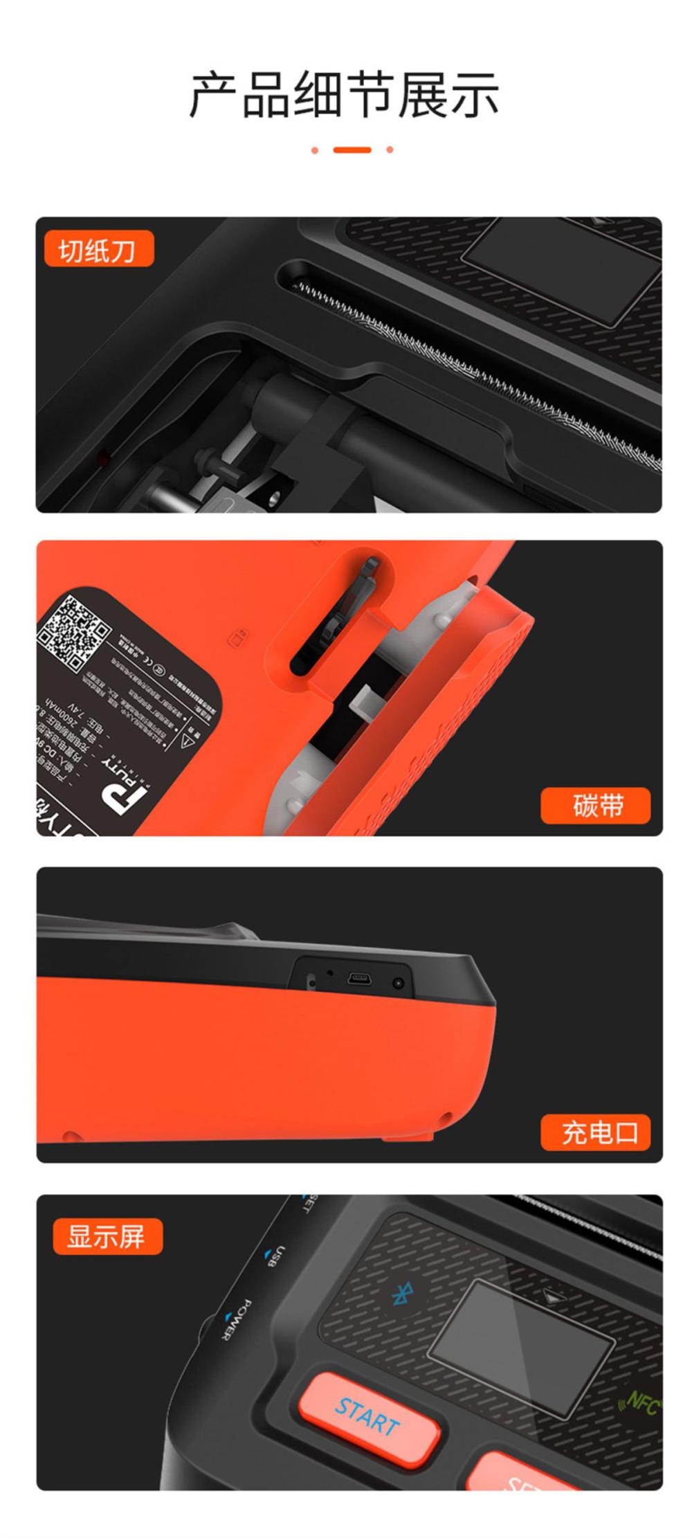PT-66DC标签打印机